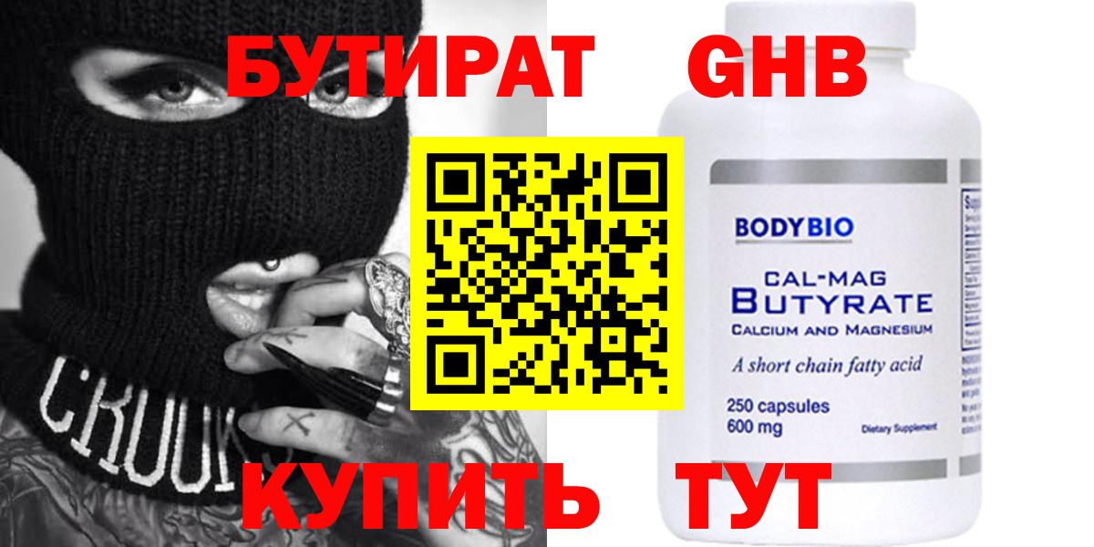 Бутират бутик Черкесск