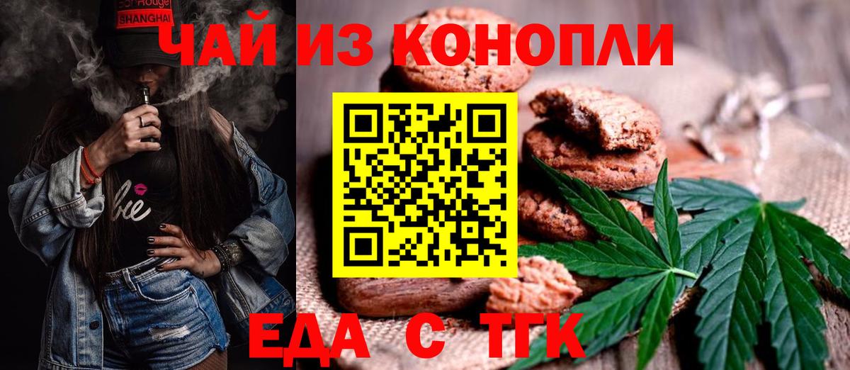 Черкесск  Cannafood конопля  Вход с VPN 