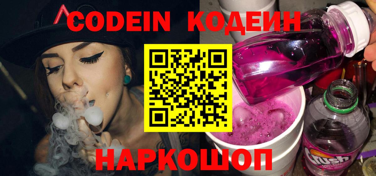 Codein Purple Drank  Вход с VPN  как найти наркотики  Codein Purple Drank  Черкесск 