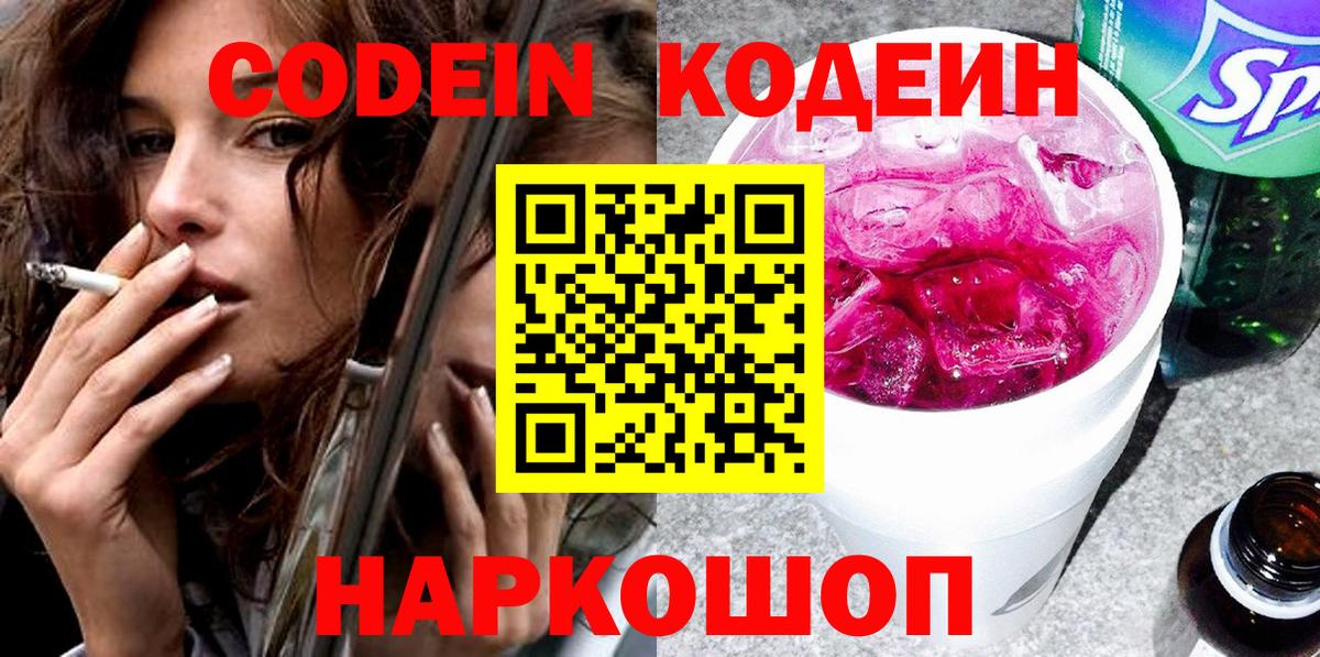 Codein Purple Drank Черкесск
