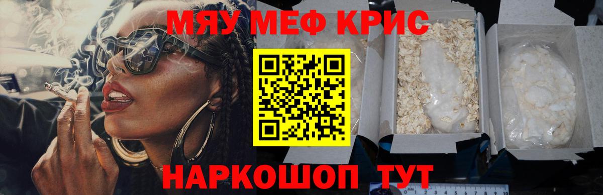 Меф мяу мяу кристаллы Черкесск