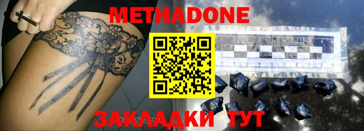 МЕТАДОН кристалл  Вход с VPN  МЕТАДОН methadone  hydra tor  Черкесск 